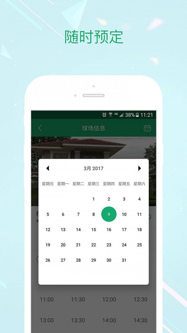 AEC高尔夫软件截图2