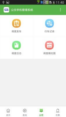 深巴调度软件截图1