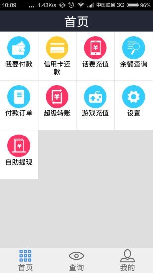 钱友支付软件截图1