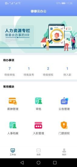 穆穆云办公软件截图0