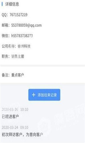 吾来啦客户管理软件截图2