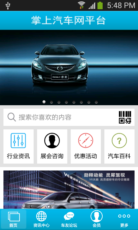 掌上汽车网平台软件截图0