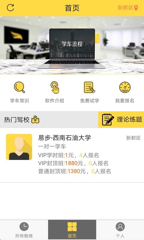 易步学车软件截图0