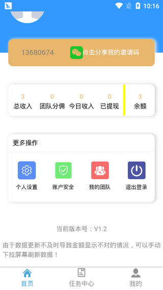 众赚软件截图3