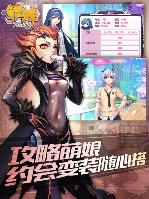 雏蜂尖兵少女软件截图3