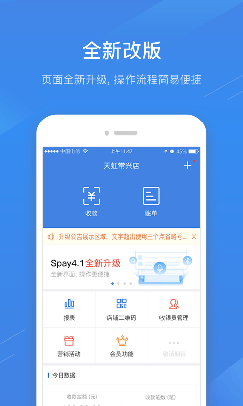 SPay软件截图0