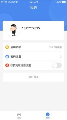 悦商惠软件截图3