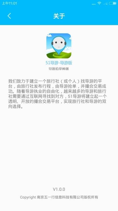 51导游导游版软件截图3