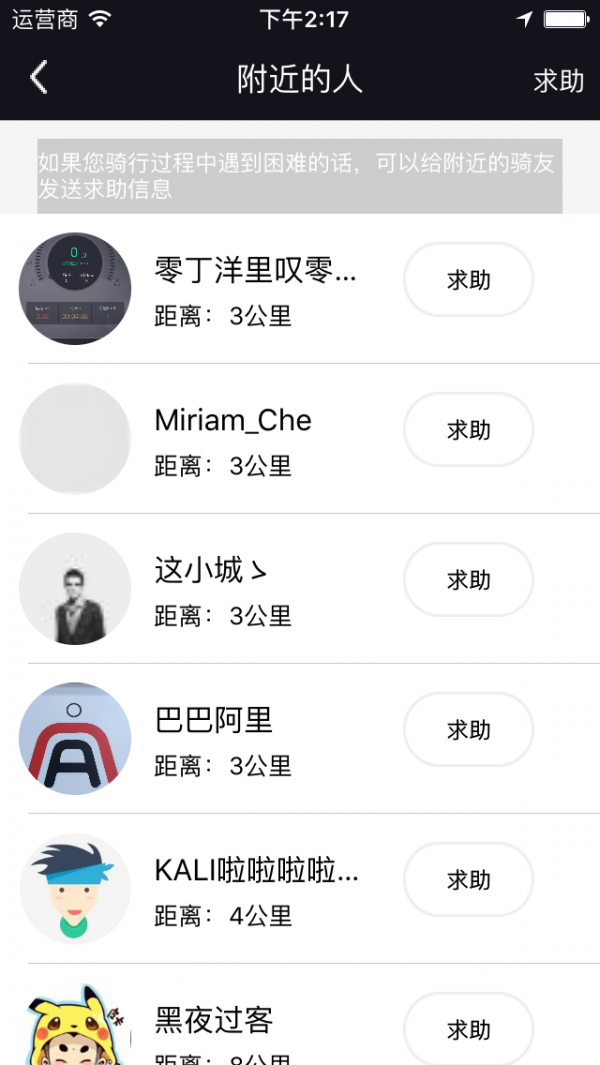 骑乐无Q软件截图2