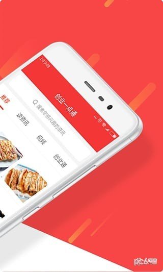 创业一点通软件截图1