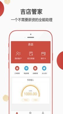 吉店管家软件截图0