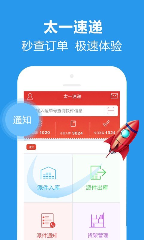 太一速递软件截图0