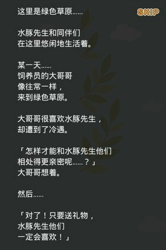 水豚先生水豚仔的观察日记汉化版软件截图2