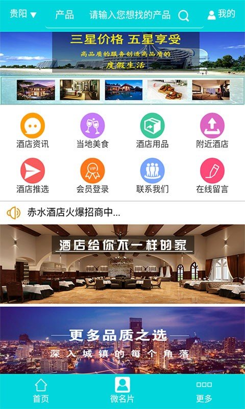 赤水酒店软件截图0