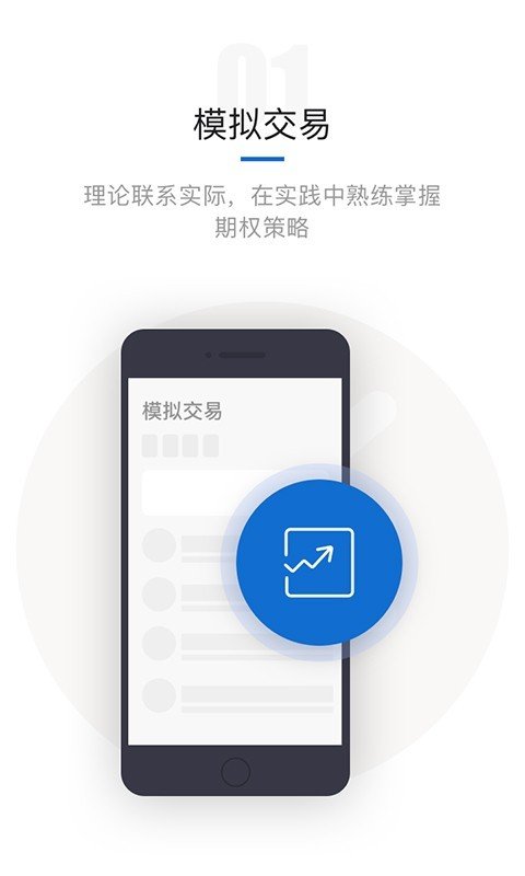 期权学院软件截图1