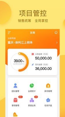 悦家友商云软件截图3