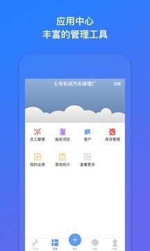 7号车间软件截图1