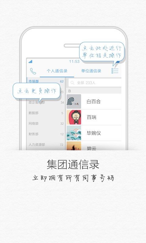 政企通信录软件截图0