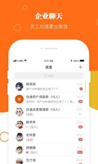 伯通办公软件截图0