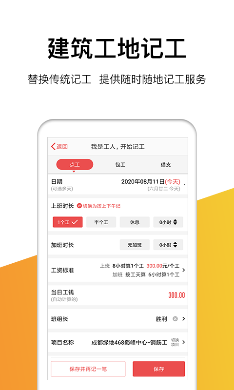 记工记账软件截图1