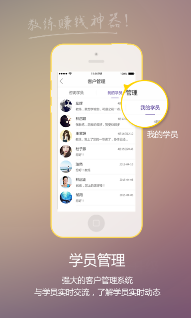 优体教练端软件截图2