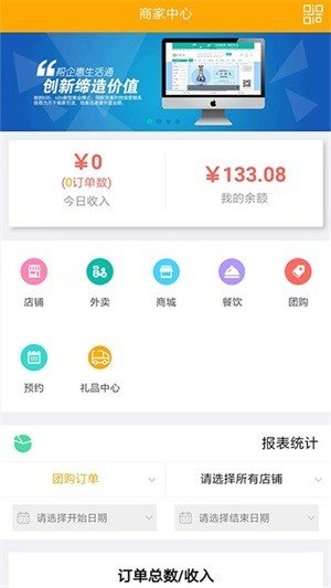 帮企惠商家版软件截图0