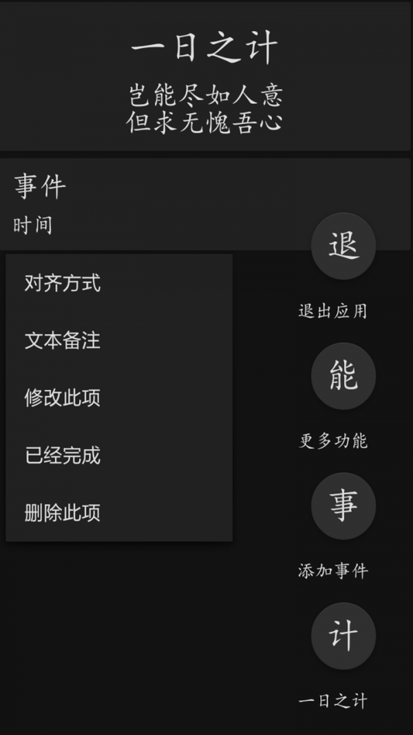 一日之计软件截图2