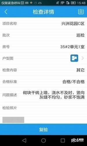 移动质检软件截图0