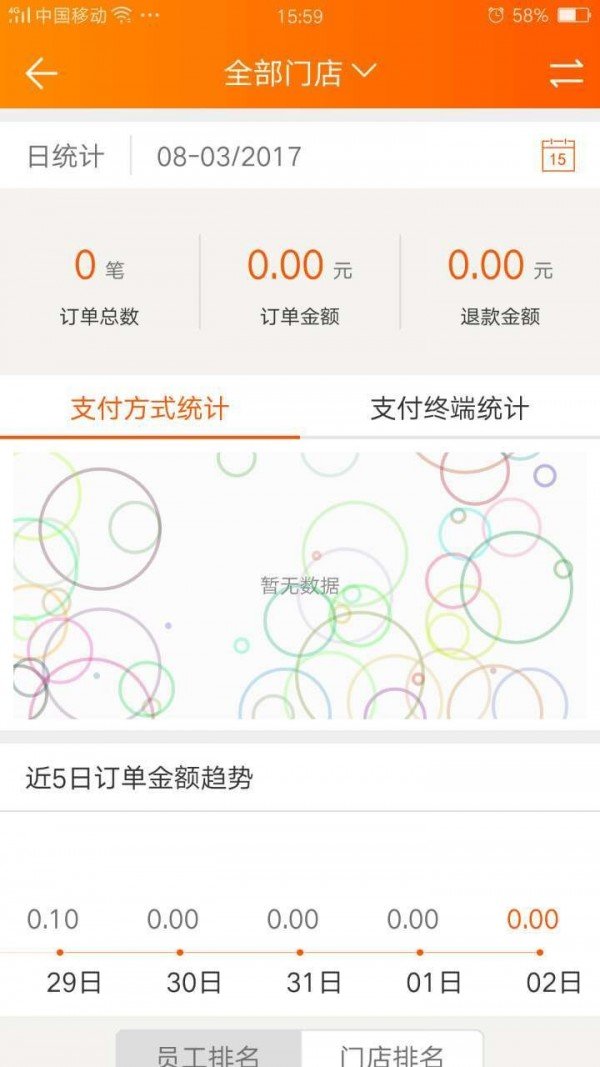 黑牛云商户软件截图2