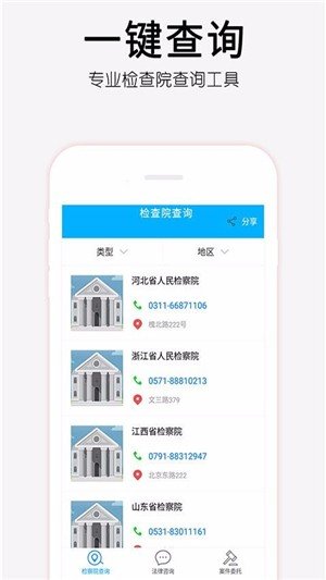 检察院查询软件截图2