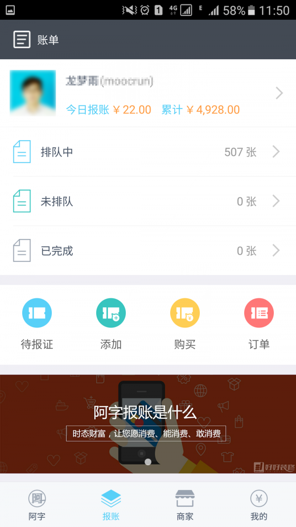 阿字报账软件截图1