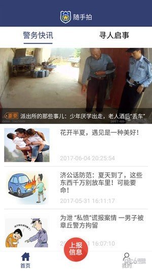 安保随手拍软件截图0