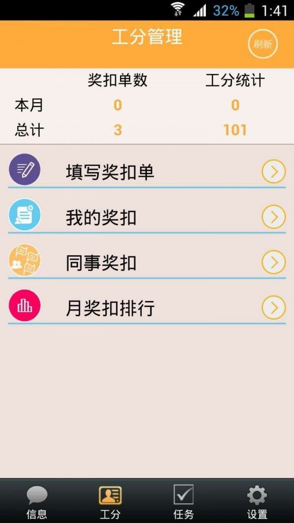 工分查询软件截图1