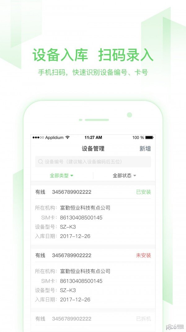 小启控车软件截图2