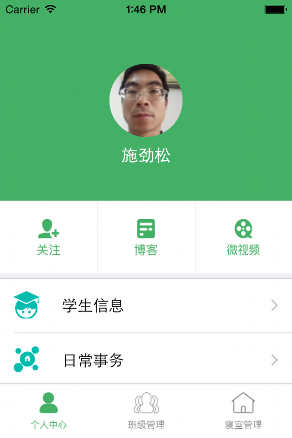 辅导员小秘书软件截图1