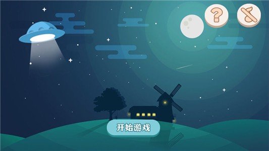 地球保卫战之星陨软件截图1