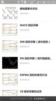 期货手机开户软件截图3