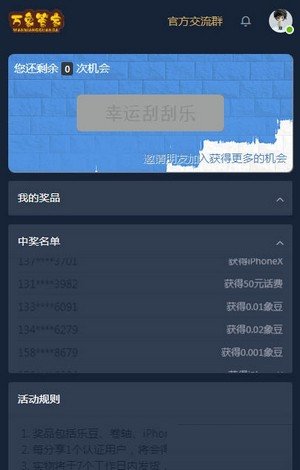 WXChain万象管家软件截图3