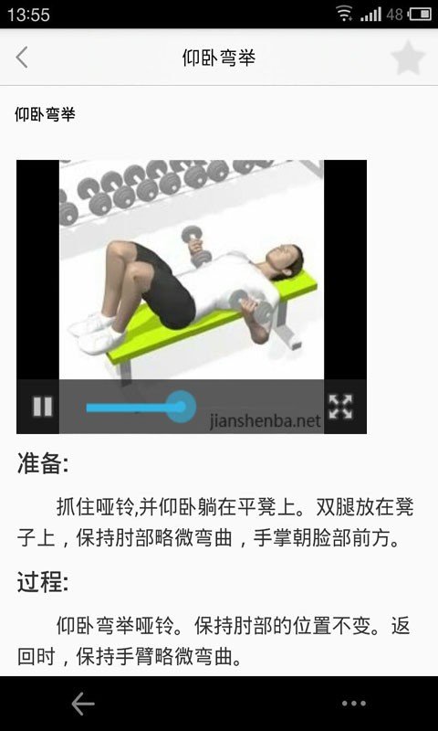 健美男士教练软件截图1