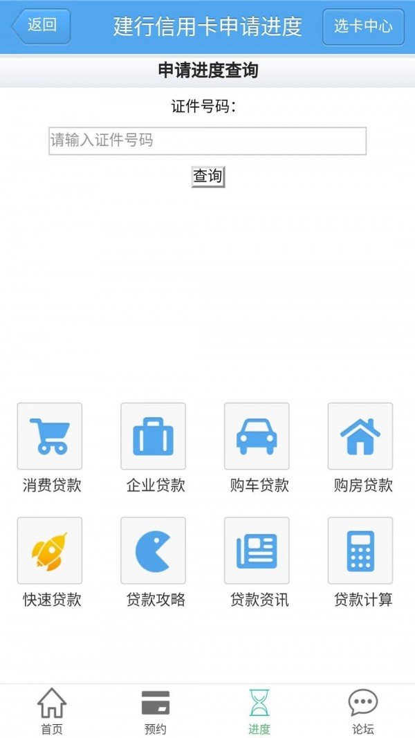 上海信用卡软件截图2