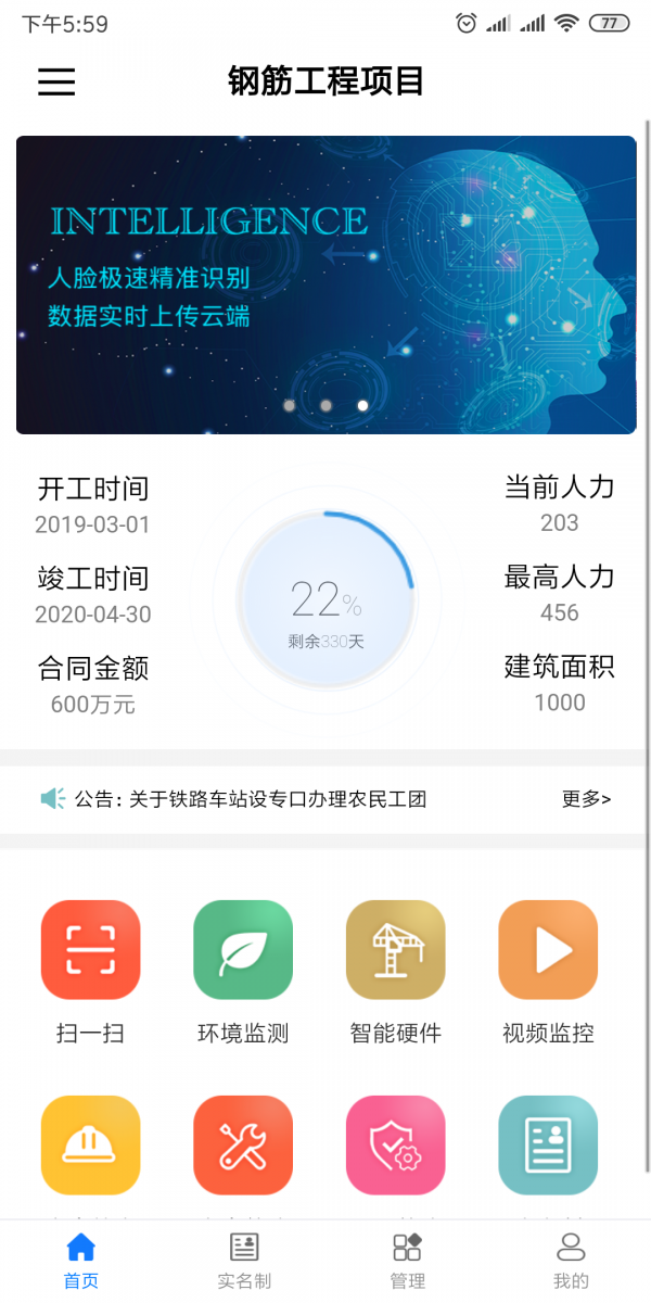 伍通智慧工地软件截图1