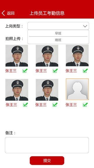 长安保安智能管理系统软件截图2