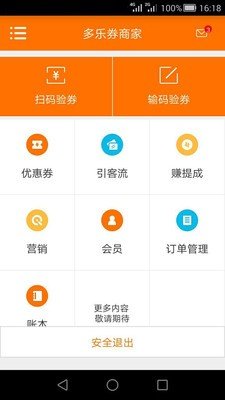 多乐券商家软件截图0