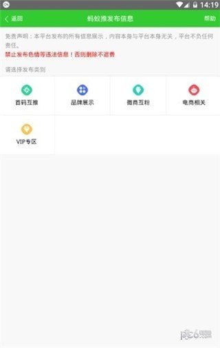 蚂蚁推软件截图0