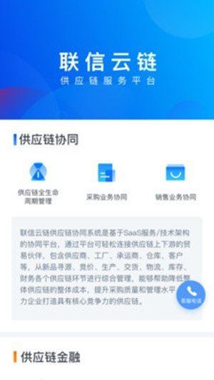 联信云链软件截图3