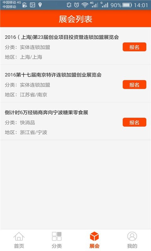 大叔招商软件截图3