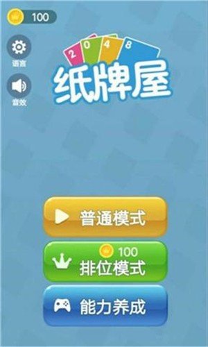 2048高手软件截图0