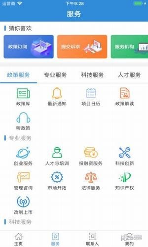 济企通软件截图0