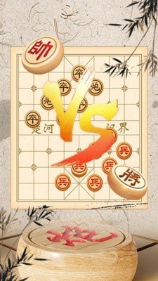 象棋巫师对弈软件截图1