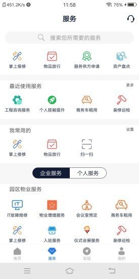 产业云软件截图1